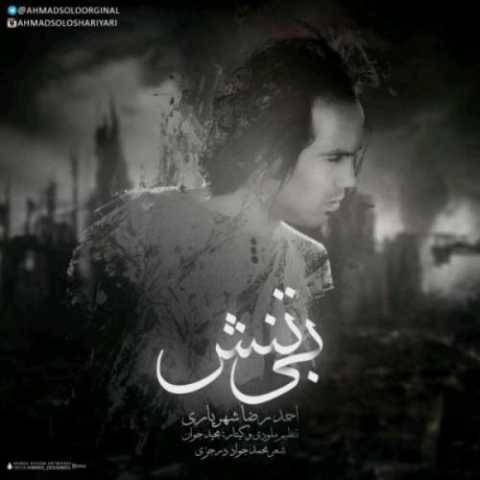 احمد سلو بی تنش