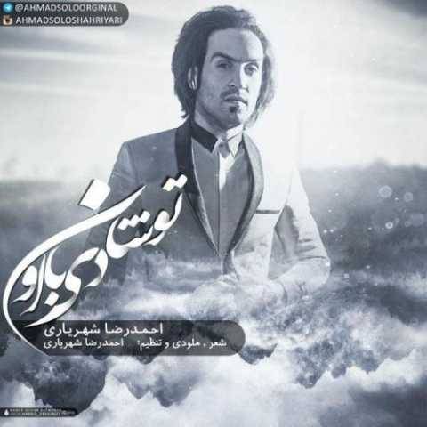 احمد سلو تو شادی با اون