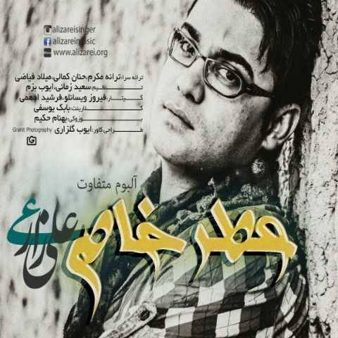 علی زارعی لیلی قصه هامی