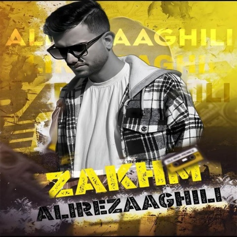 علیرضا عقیلی زخم