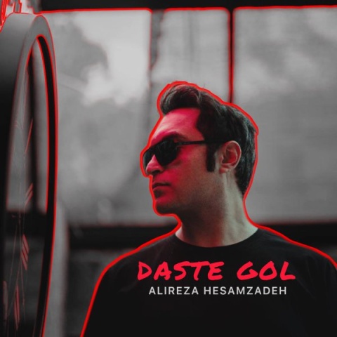 علیرضا حسام زاده دسته گل
