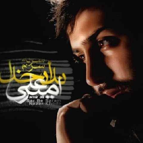 امیر علی همه احساسم حرومت