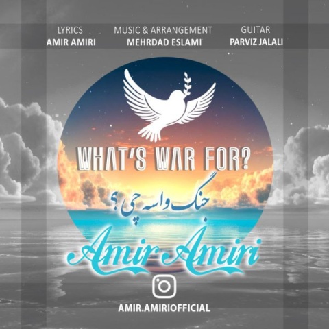 امیر امیری جنگ واسه چی