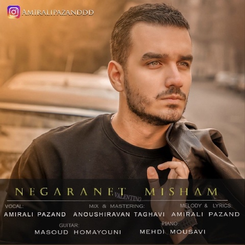 امیرعلی پازند نگرانت میشم