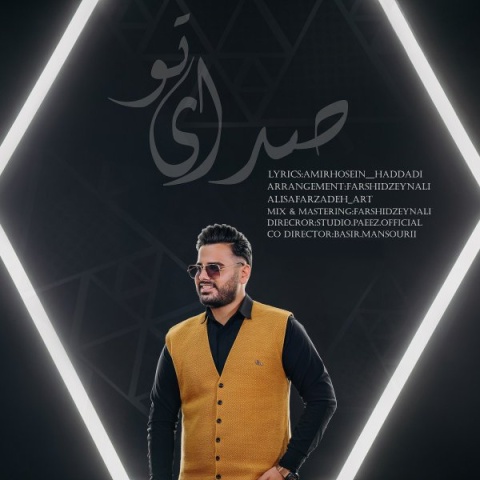 امیرحسین حدادی صدای تو