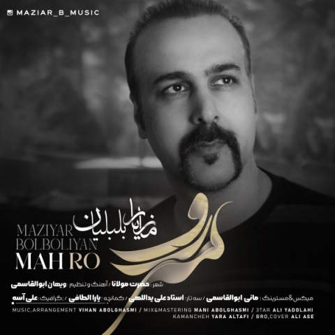 مازیار بلبلیان مه رو