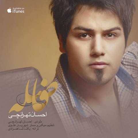 احسان تهرانچی فاصله