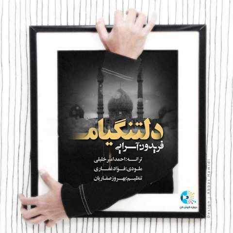فریدون آسرایی دلتنگیام
