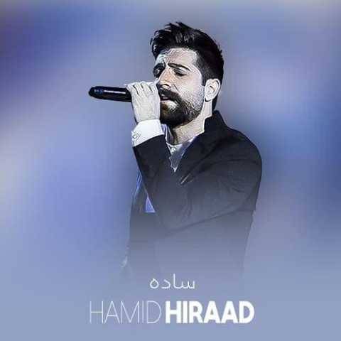 حمید هیراد ساده
