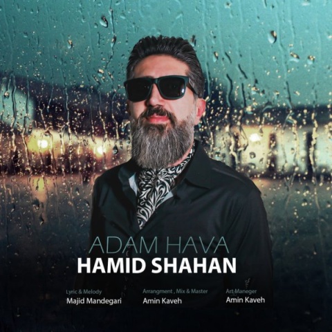 حمید شاهان آدم حوا