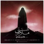 دانلود آهنگ هاشم رمضانی مادر هستی دانلود آهنگ هاشم رمضانی مادر هستی