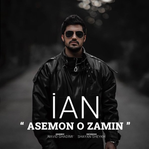 ایان آسمون و زمین