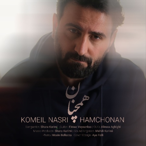 کمیل نصری همچنان