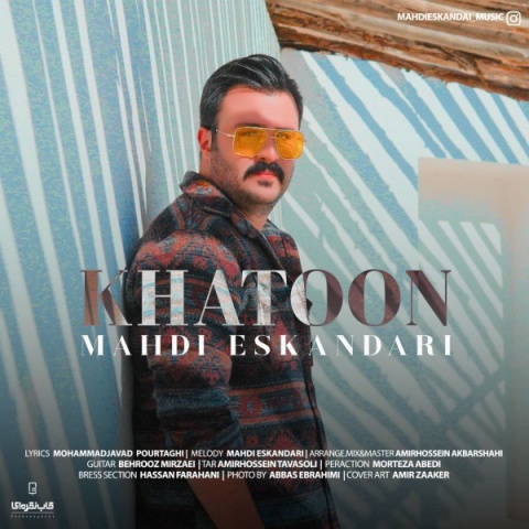 مهدی اسکندری خاتون