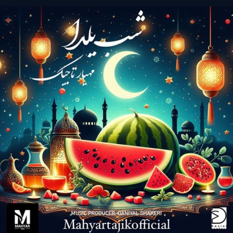 مهیار تاجیک شب یلدا