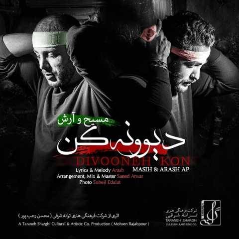 آرش AP و مسیح دیوونه کن