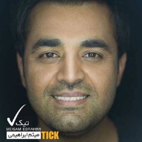 میثم ابراهیمی تو باعث شدی