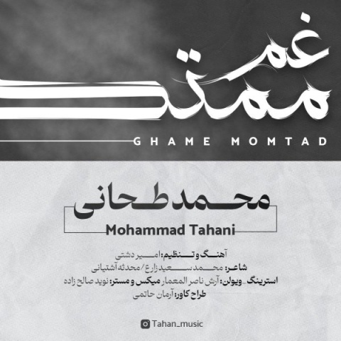 محمد طحانی غم ممتد