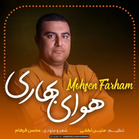 محسن فرهام هوای بهاری