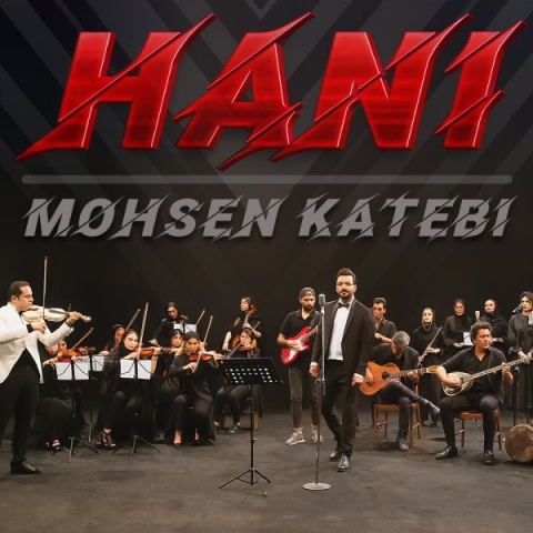 محسن کاتبی هانی