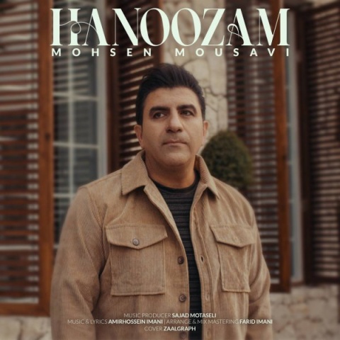 محسن موسوی هنوزم