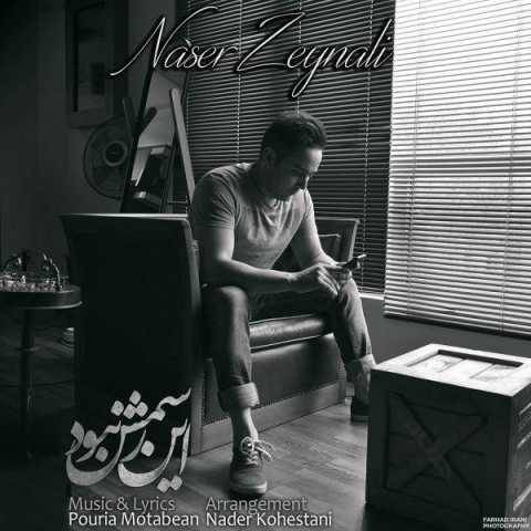 ناصر زینعلی این رسمش نبود