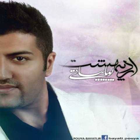 پویا بیاتی گریه نکن