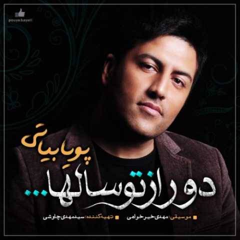 پویا بیاتی ظهور