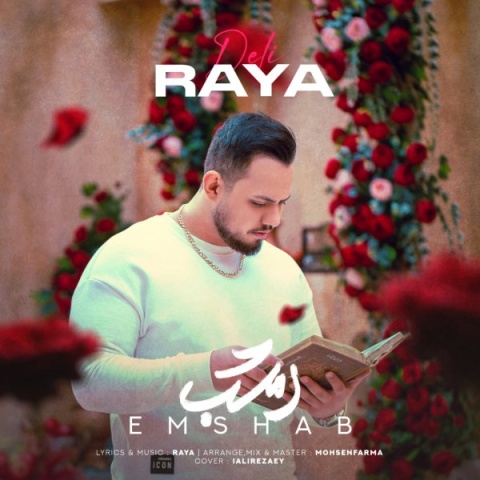 رایا امشب + متن آهنگ