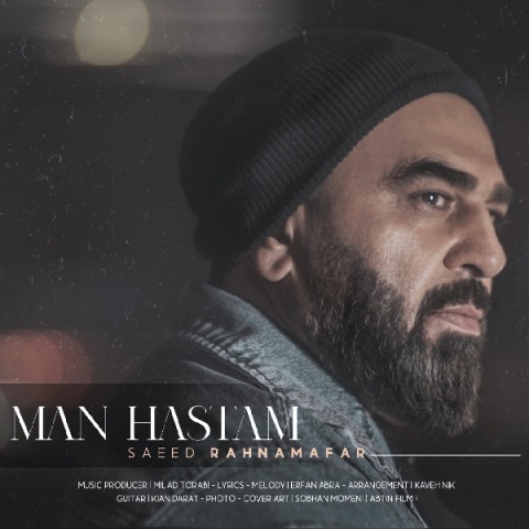 سعید رهنمافر من هستم + متن آهنگ