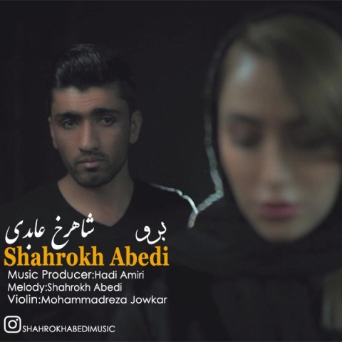 شاهرخ عابدی برو