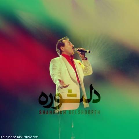 شاهرخ دلشوره