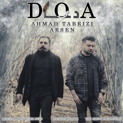احمد تبریزی و آرسن دعا