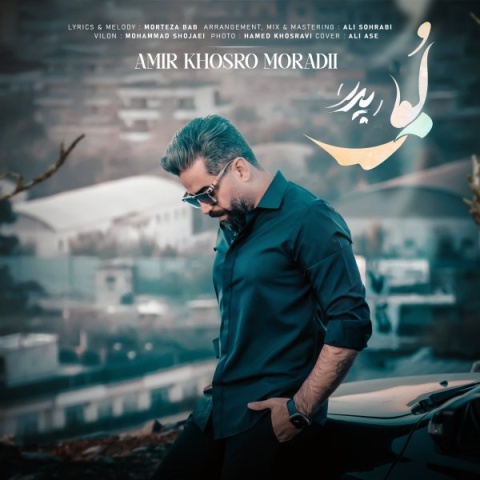 امیر خسرو مرادی بو