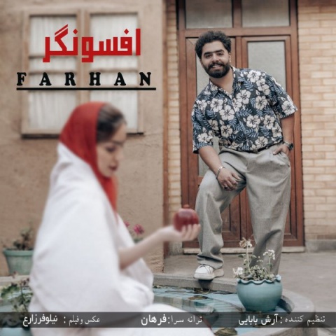 فرهان افسونگر