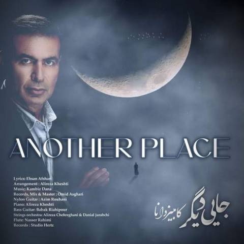 کامبیز دانا جایی دیگر