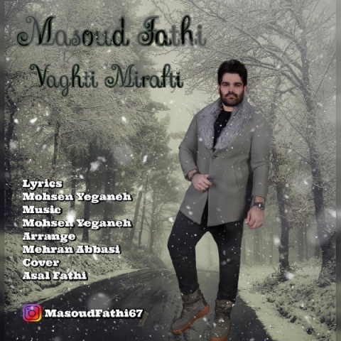 مسعود فتحی وقتی میرفتی