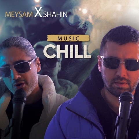 میثم و شاهین چیل