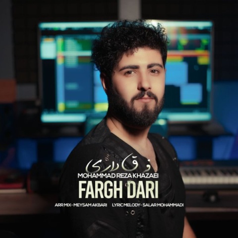 محمدرضا خزایی فرق داری
