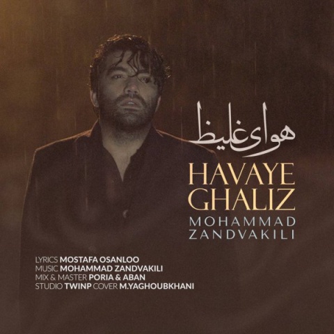 محمد زندوکیلى هواى غلیظ