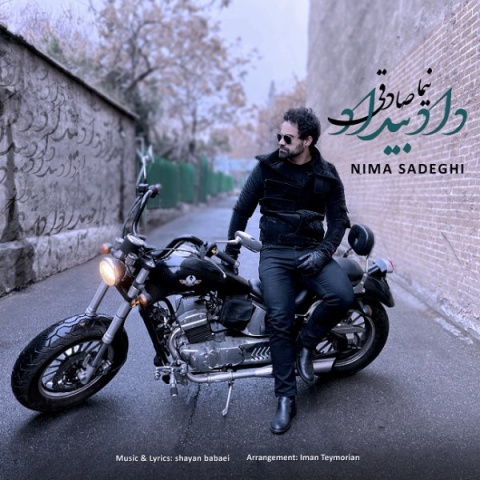 نیما صادقی داد بیداد