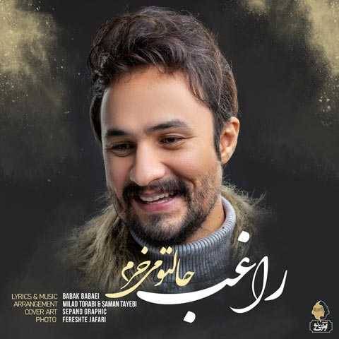 راغب حالتو میخرم