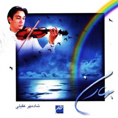 شادمهر عقیلی الهه ناز
