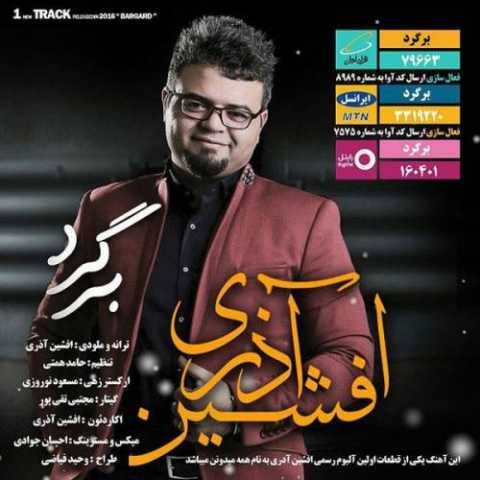 افشین آذری برگرد