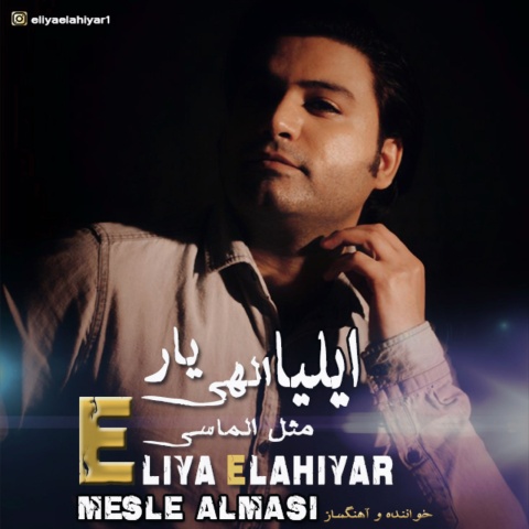 ایلیا الهی یار مثل الماسی