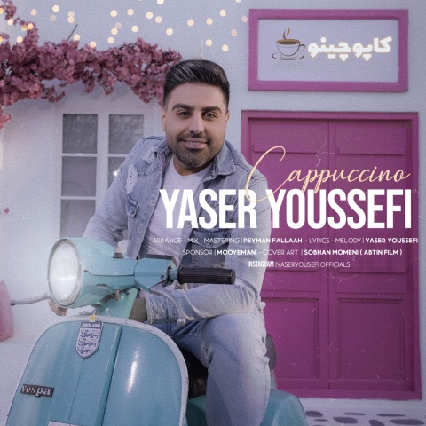 یاسر یوسفی کاپوچینو