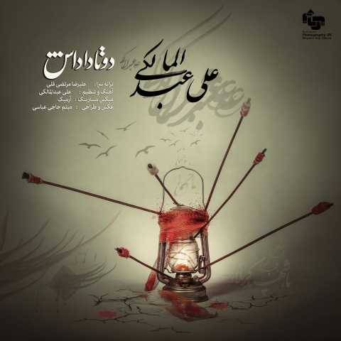 علی عبدالمالکی دو تا داداش