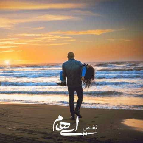 ایهام و زانیار بغض
