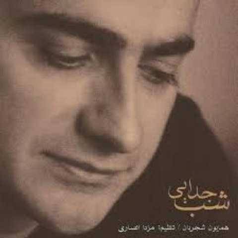 همایون شجریان جانا به نگاهی