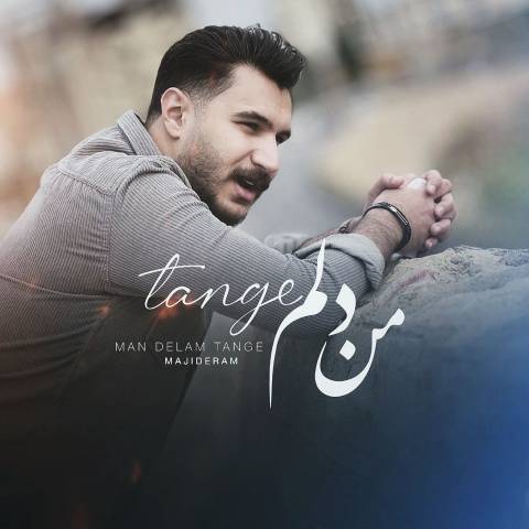 مجید ارم من دلم تنگه